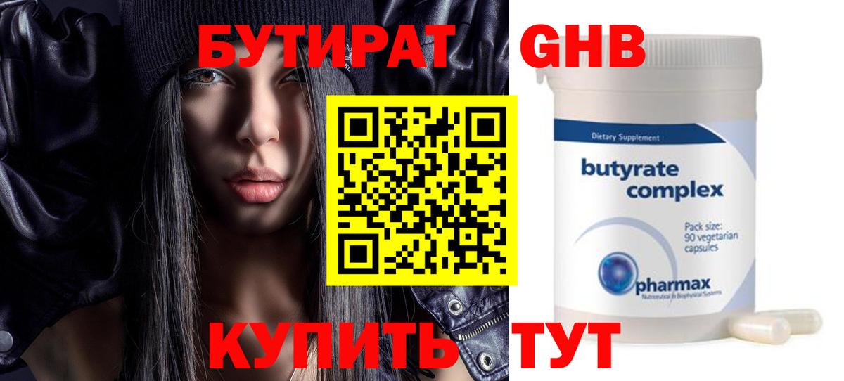 БУТИРАТ жидкий экстази  Бутират  Лесной  Вход с VPN 