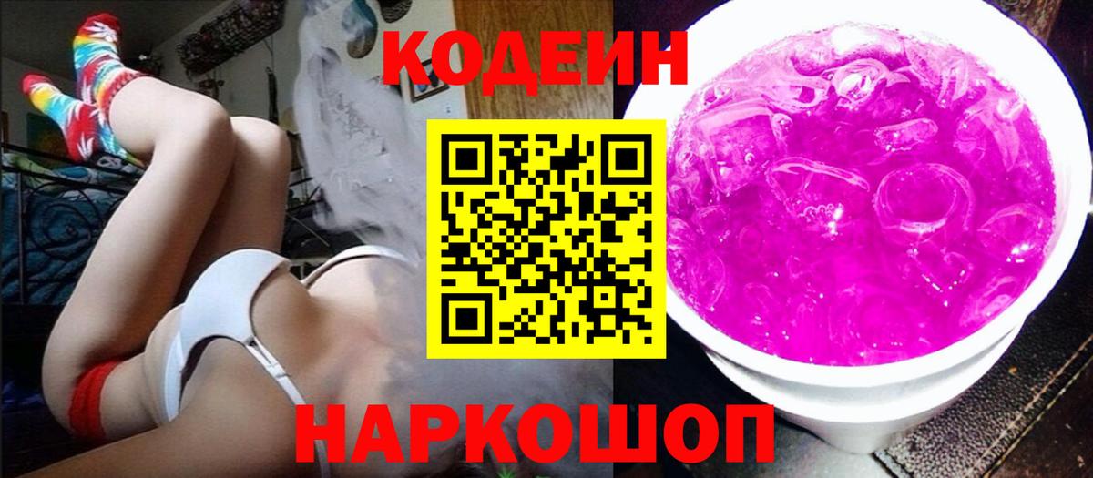 Лесной  Codein напиток Lean (лин)  Codein напиток Lean (лин)  Вход с VPN 