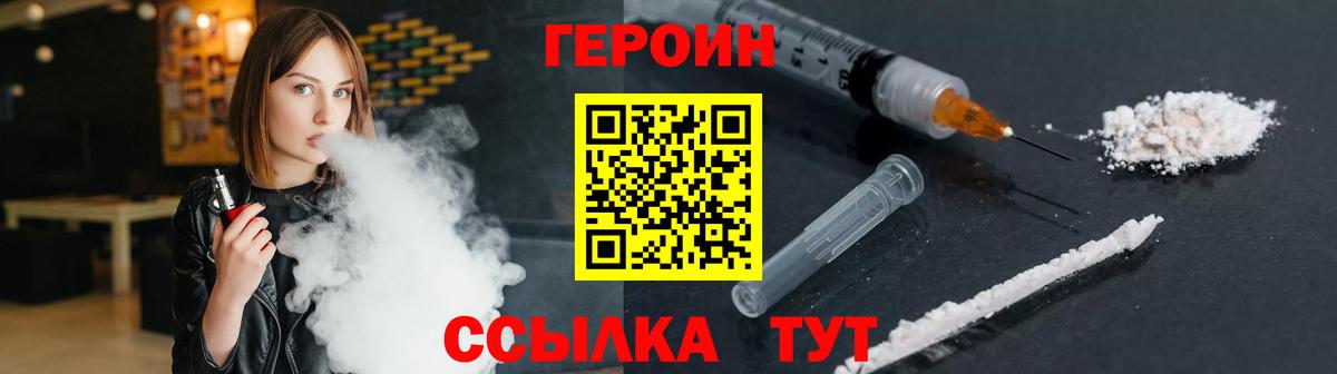 ГЕРОИН герыч  Вход с VPN  Лесной 