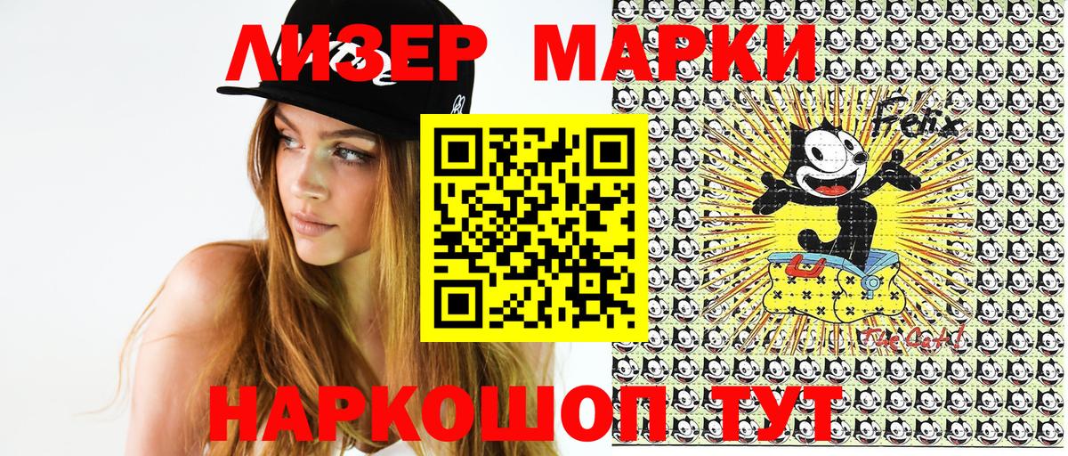 Лесной  Наркотические марки 1500мкг  Вход с VPN 